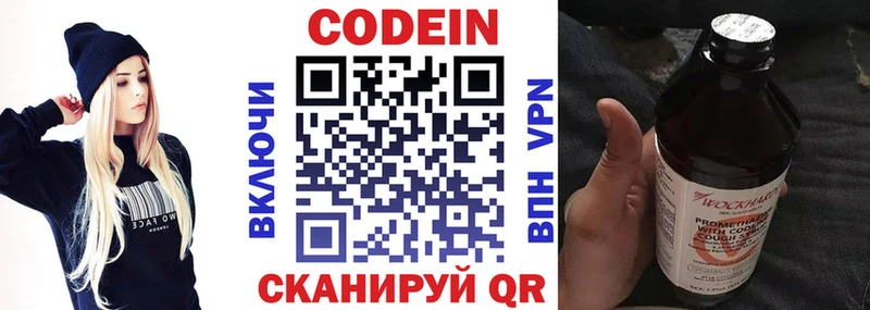 Codein напиток Lean (лин) кракен вход Бежецк